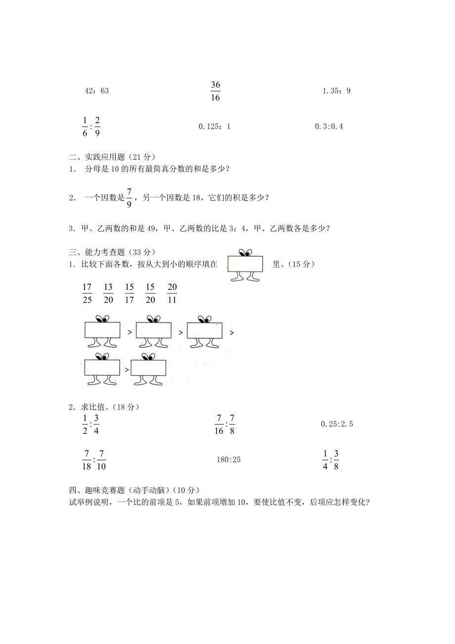 北师大版小学六年级下册册总复习小数、分数、百分数和比同步练习_第3页