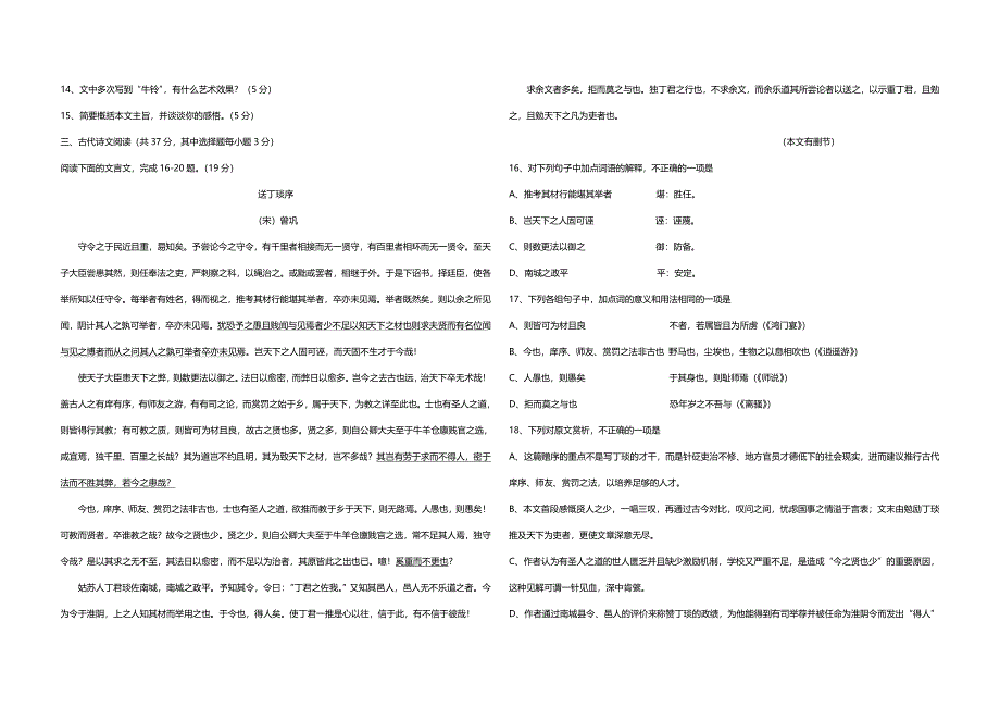 2013年浙江省高考语文（含解析版）.doc_第4页