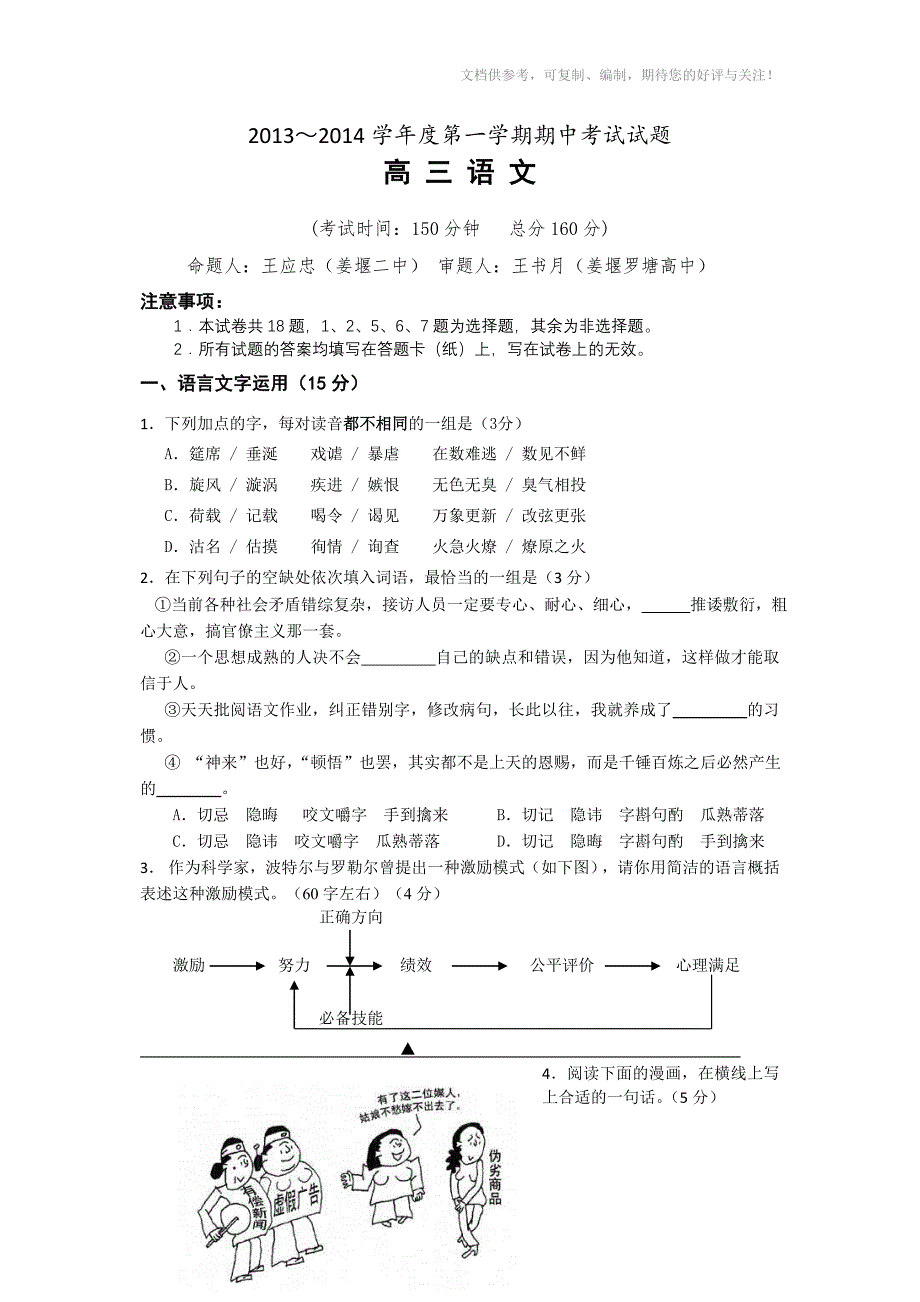 江苏省泰州市姜堰区2014届高三上学期期中考试语文试_第1页