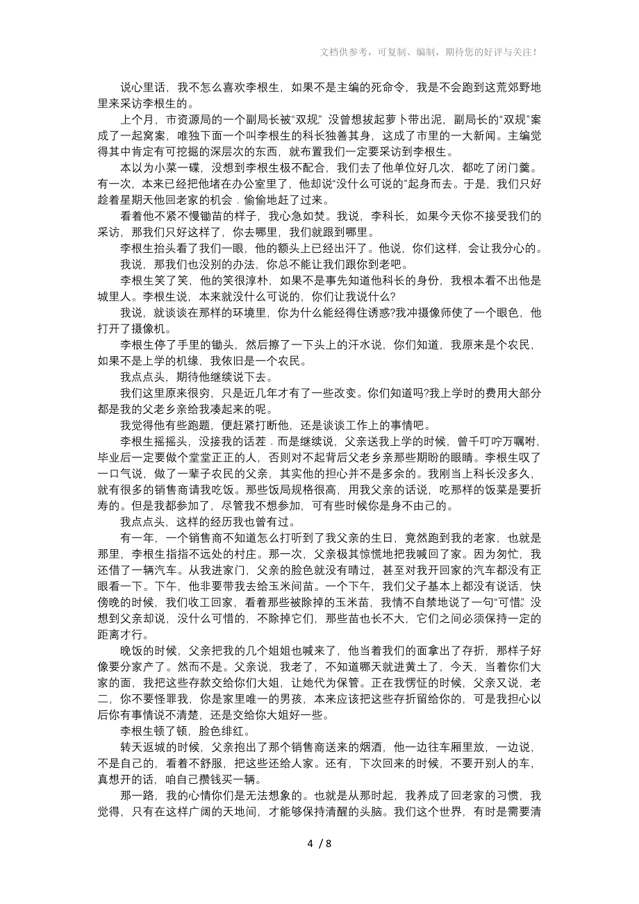 江苏省泰州市姜堰区2014届高三上学期期中考试语文试_第4页