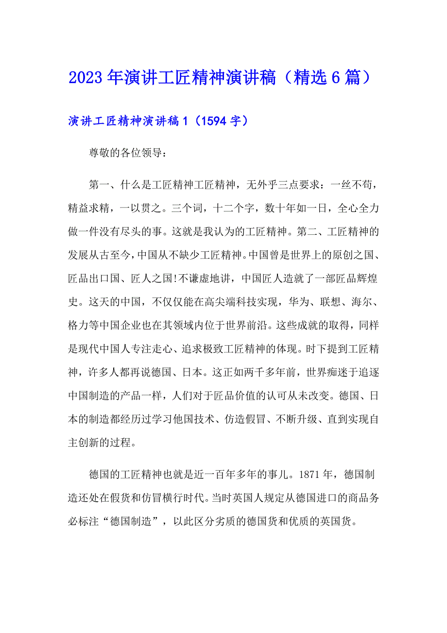 2023年演讲工匠精神演讲稿（精选6篇）_第1页