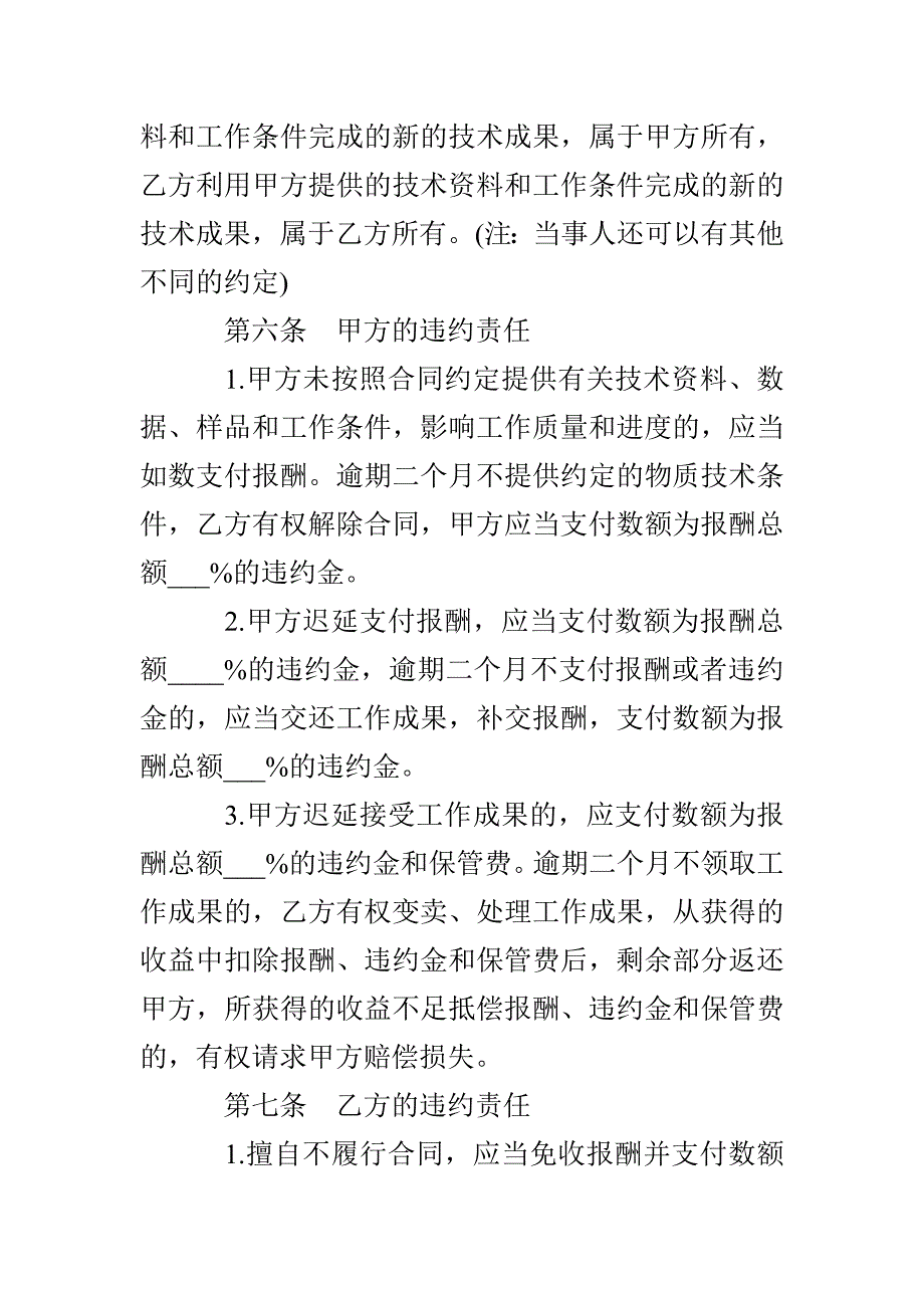 技术服务合同模板2篇_第3页