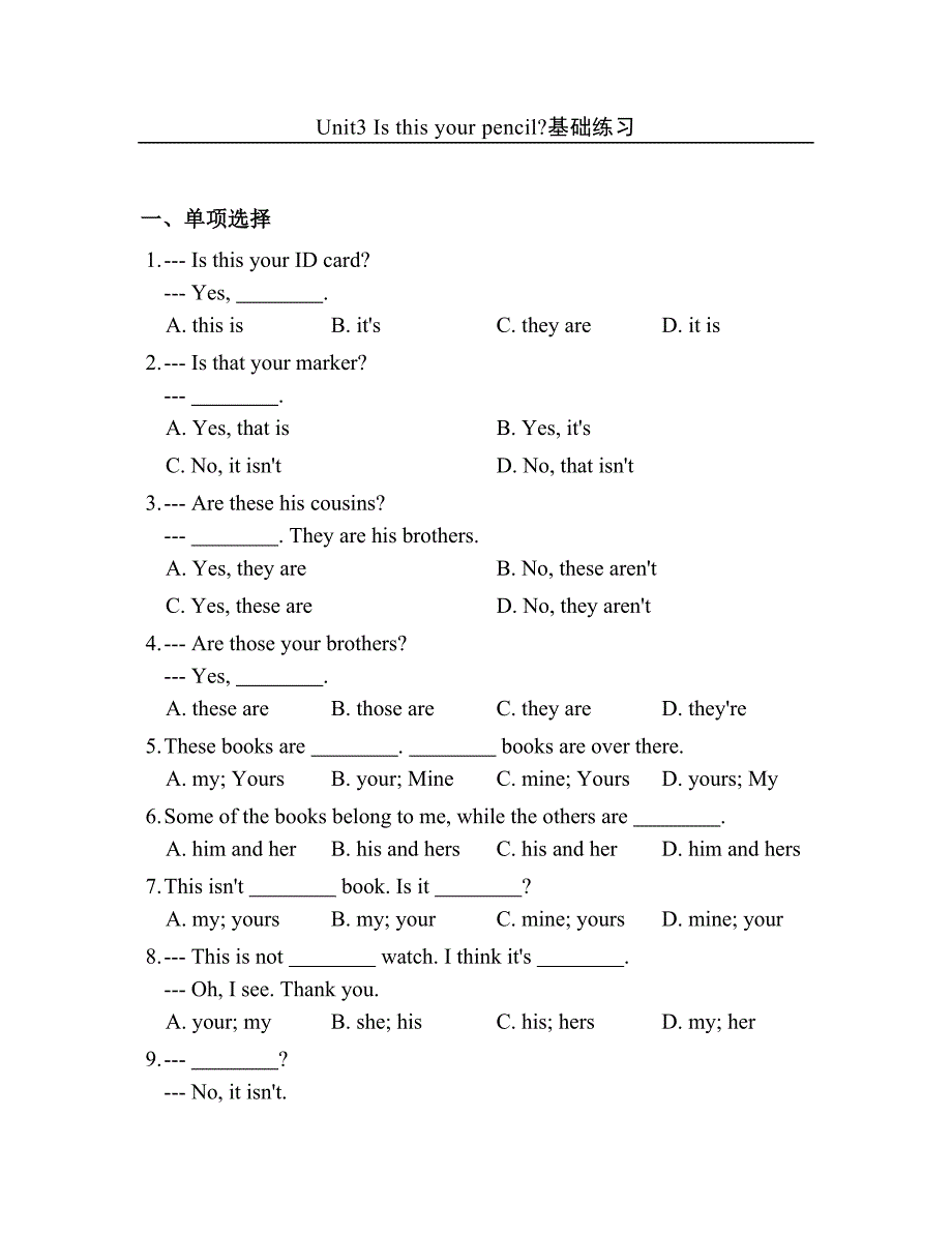 2016年秋七年级上人教版《Unit3Isthisyourpencil》基础练习.doc_第1页