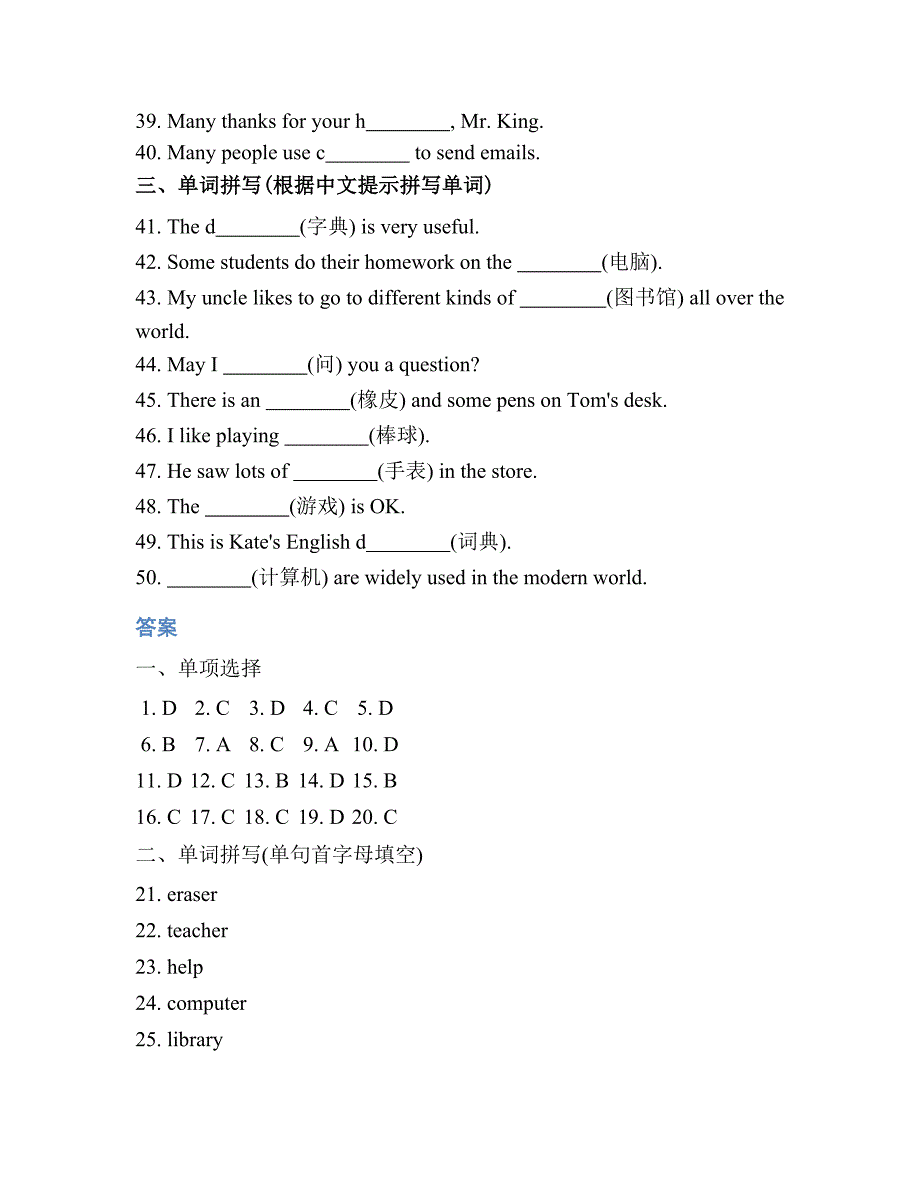 2016年秋七年级上人教版《Unit3Isthisyourpencil》基础练习.doc_第4页