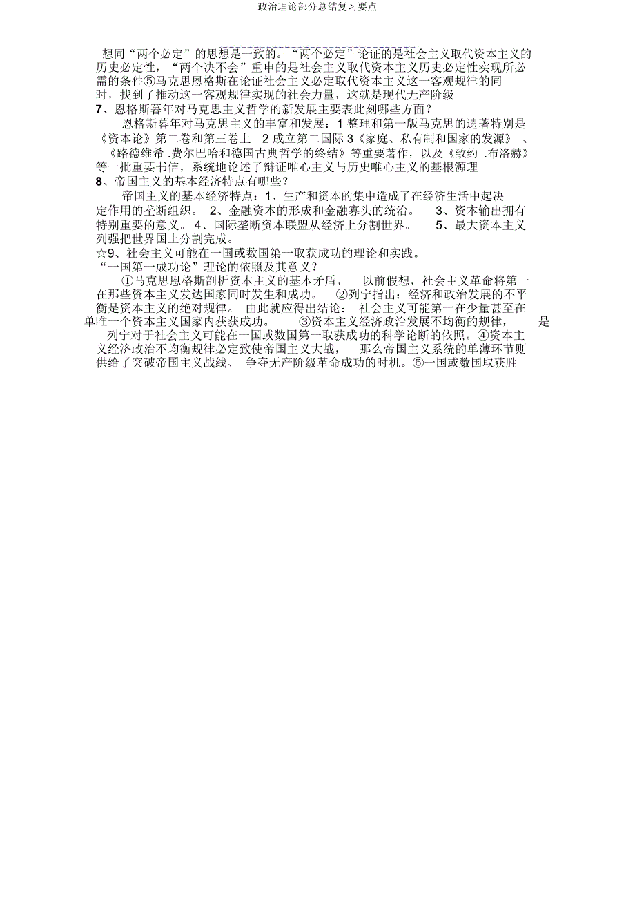 政治理论部分总结复习重点.doc_第3页