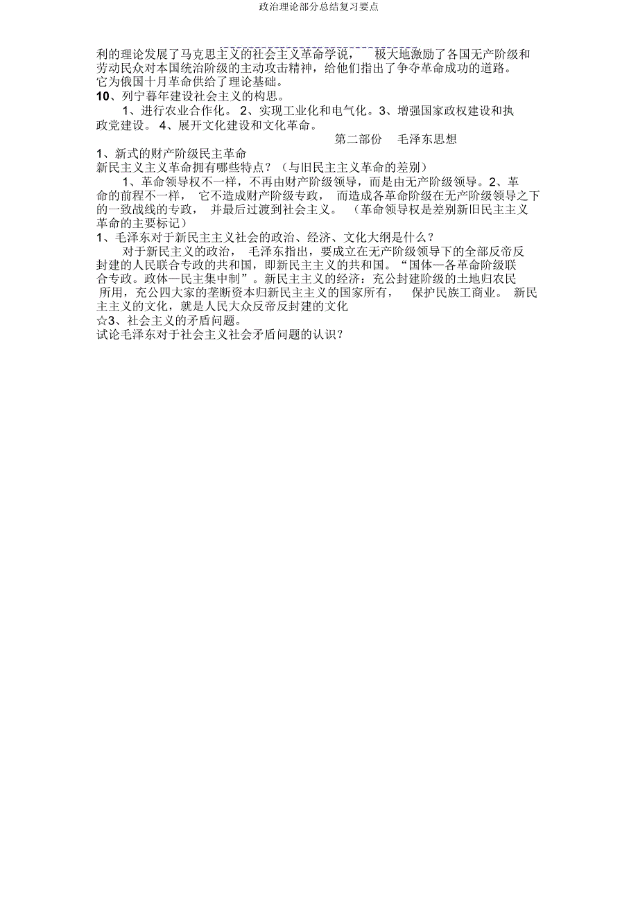政治理论部分总结复习重点.doc_第4页