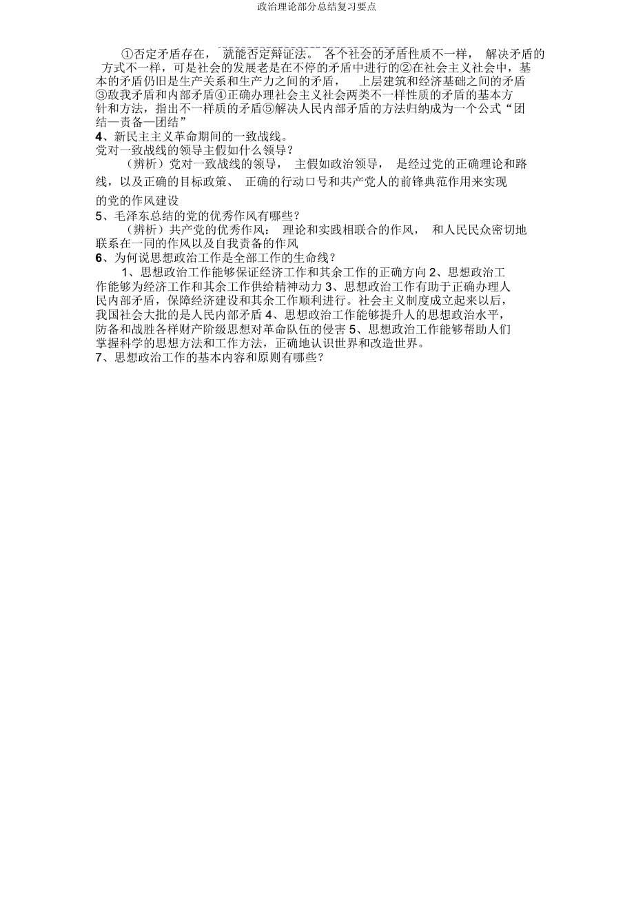 政治理论部分总结复习重点.doc_第5页