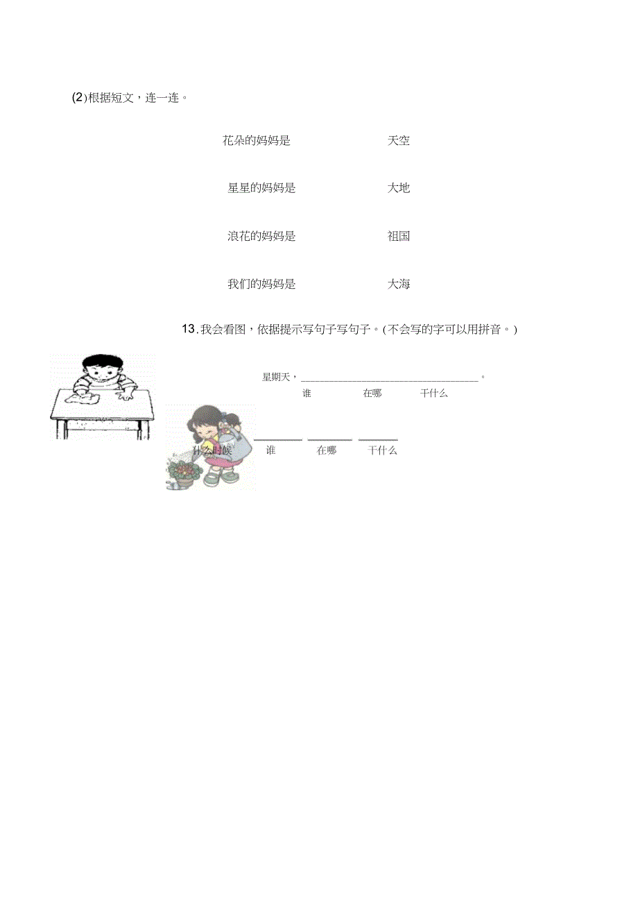 一年级语文第一学期期末复习题_第4页