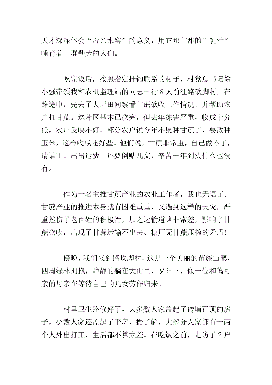 2018年民情日记：群众路线教育实践活动.doc_第2页