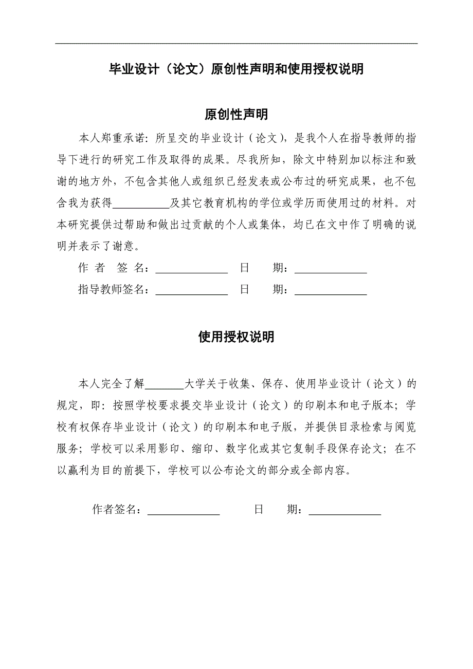 超声辅助乳化分散液液微萃取与分光光度法联用新体系测定痕量银的研究定稿-学位论文.doc_第2页