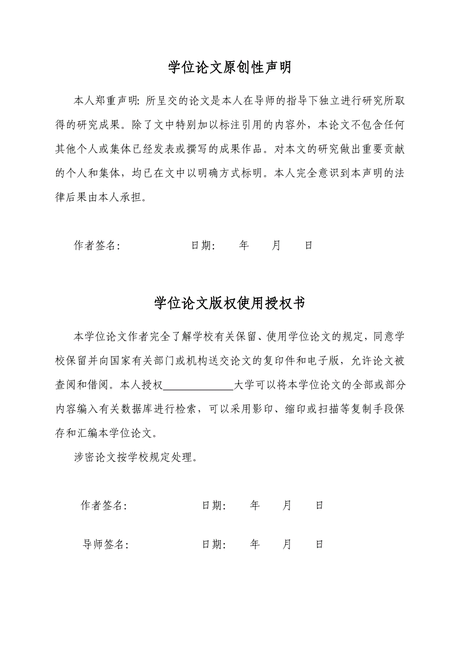 超声辅助乳化分散液液微萃取与分光光度法联用新体系测定痕量银的研究定稿-学位论文.doc_第3页