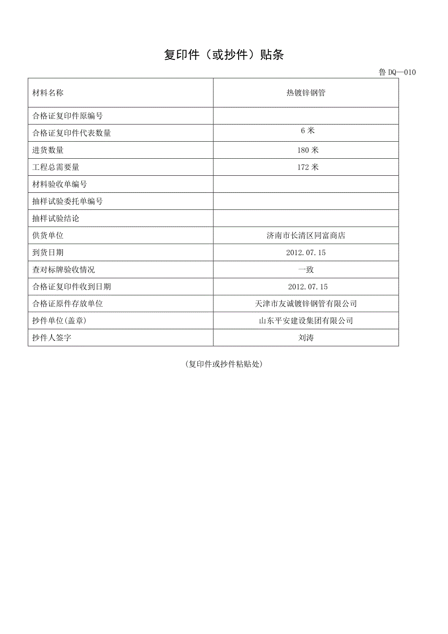 鲁DQ-008热镀锌钢管.doc_第3页