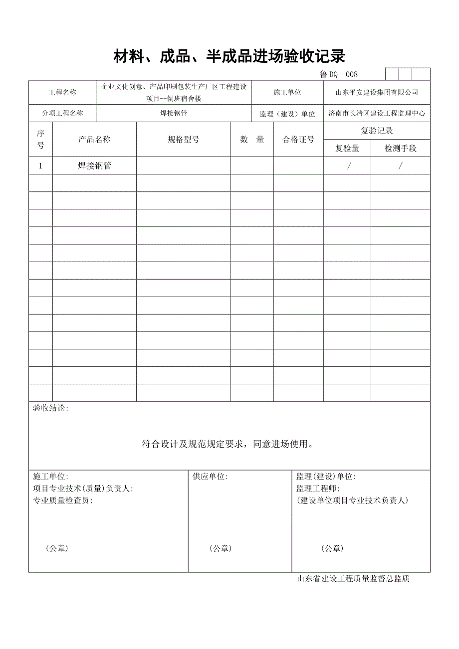 鲁DQ-008热镀锌钢管.doc_第5页