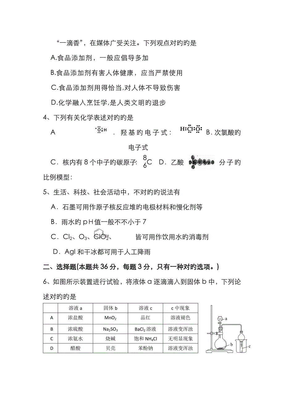 高考化学模拟卷_第2页