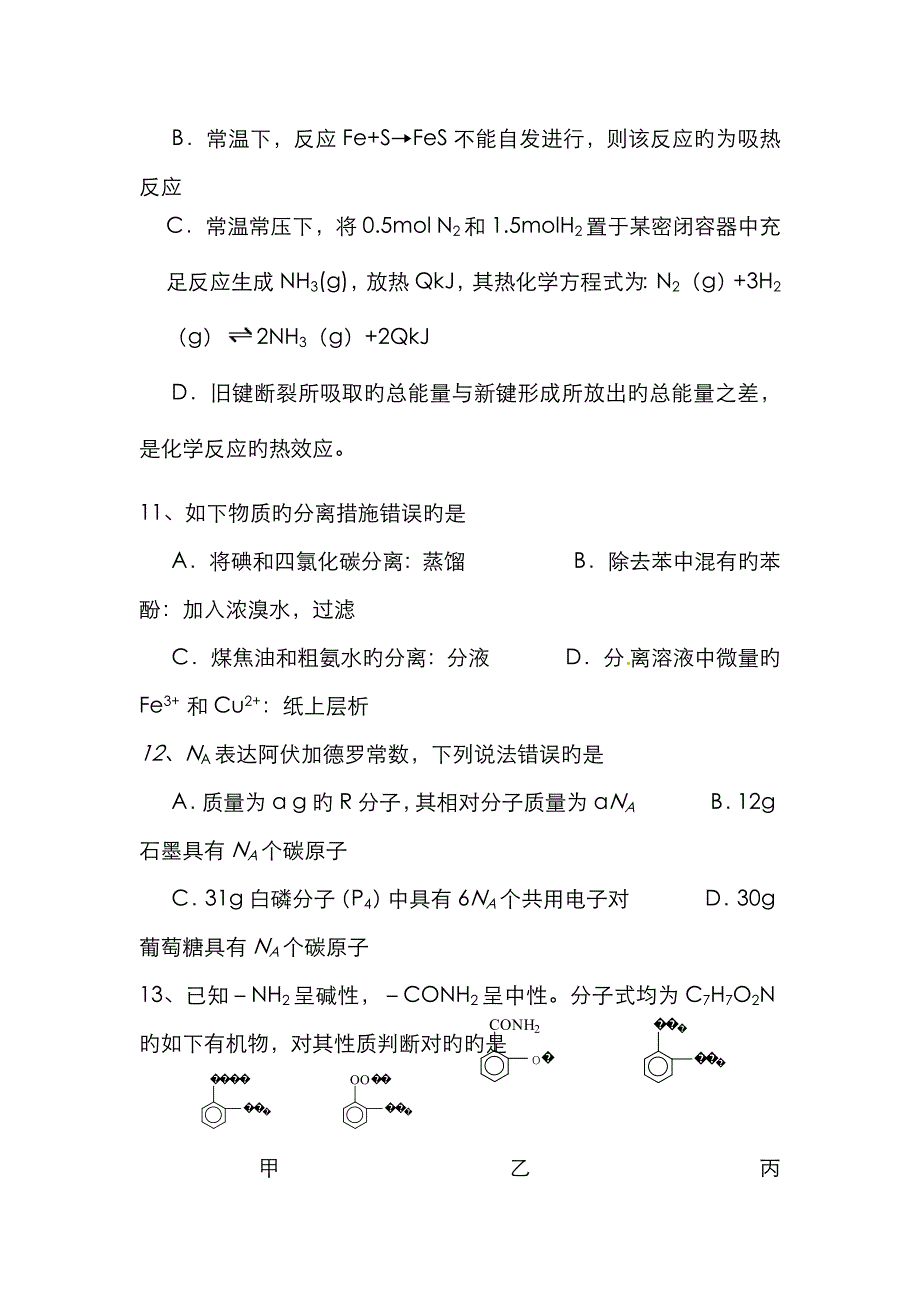 高考化学模拟卷_第4页