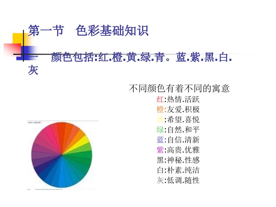 服装色彩搭配及陈列1PPT61页_第3页