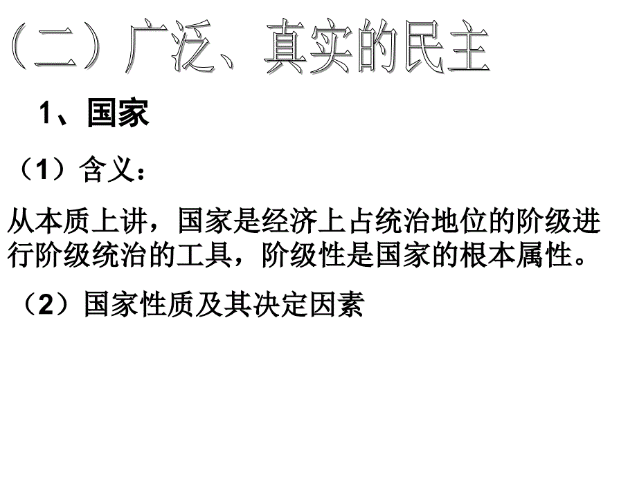 上课人民民政本质是人民当家作主_第3页