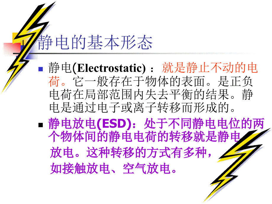 防静电材料要求_第2页