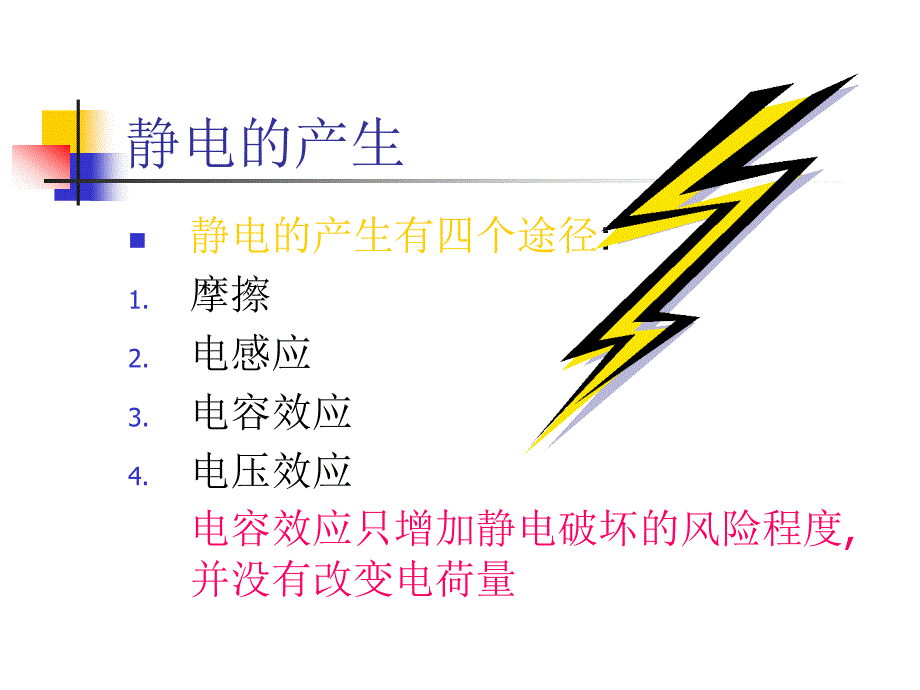 防静电材料要求_第3页