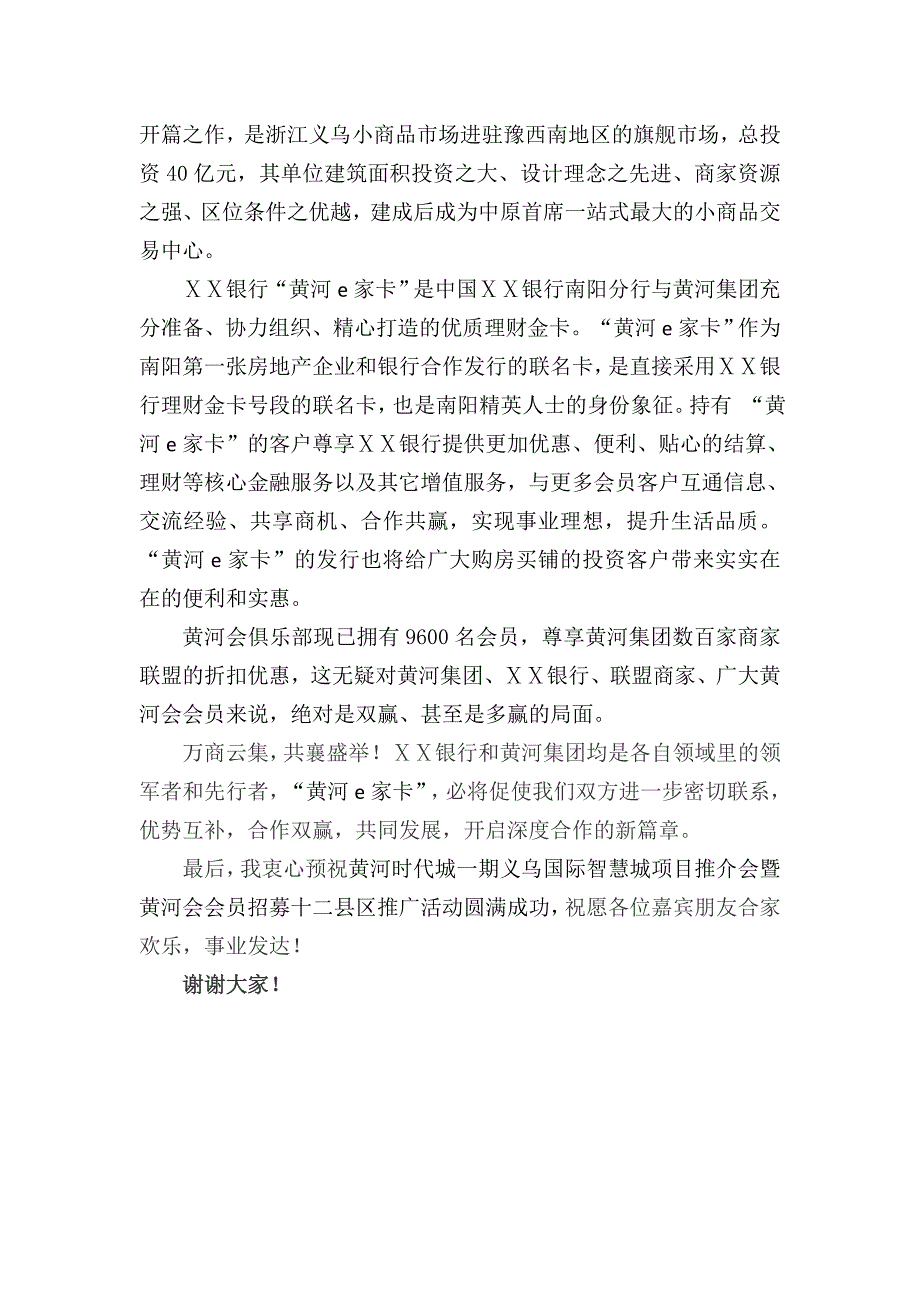 银行国际智慧城项目推介会领导讲话稿_第2页