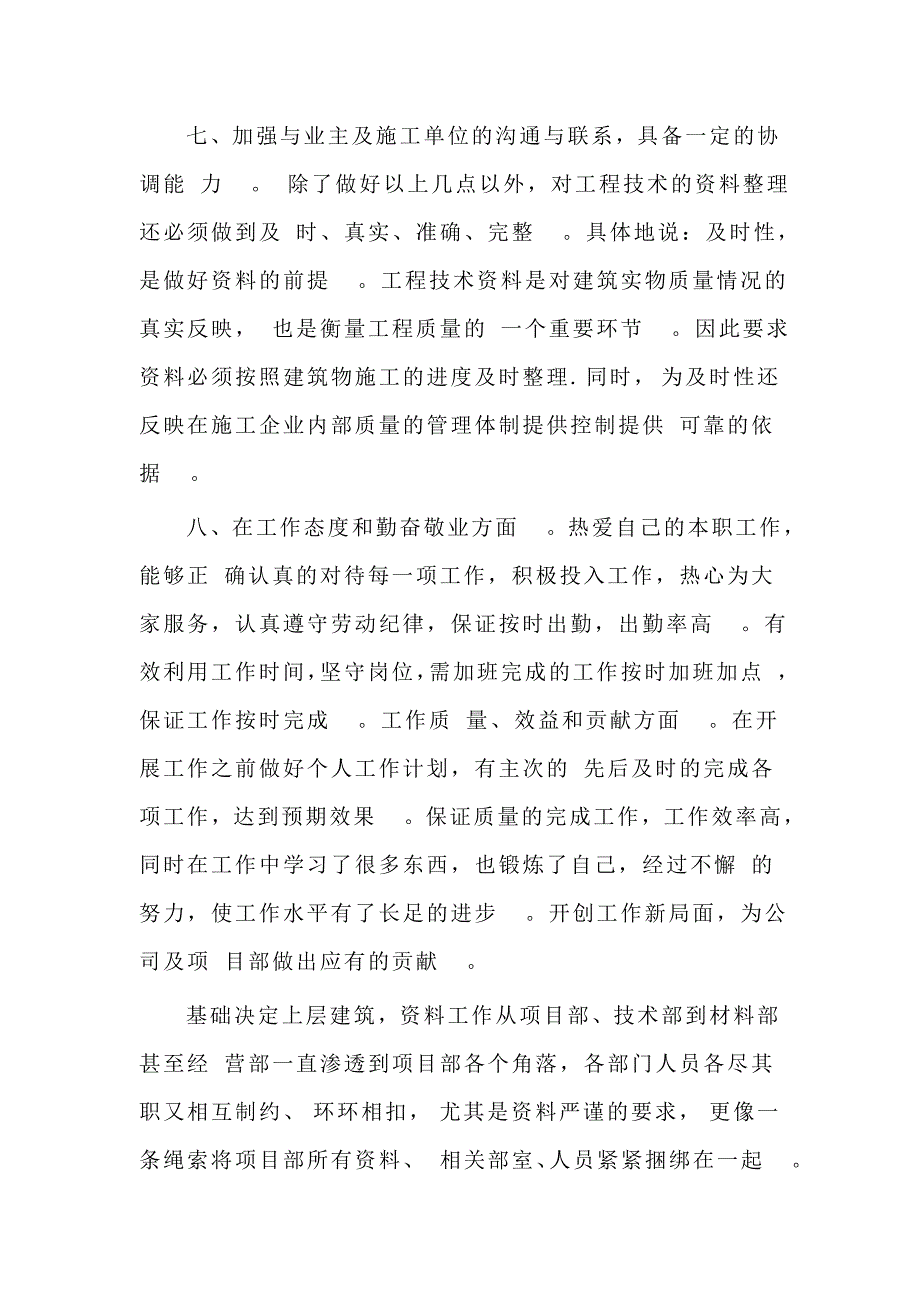 总结5篇监理资料员年终工作总结_第4页