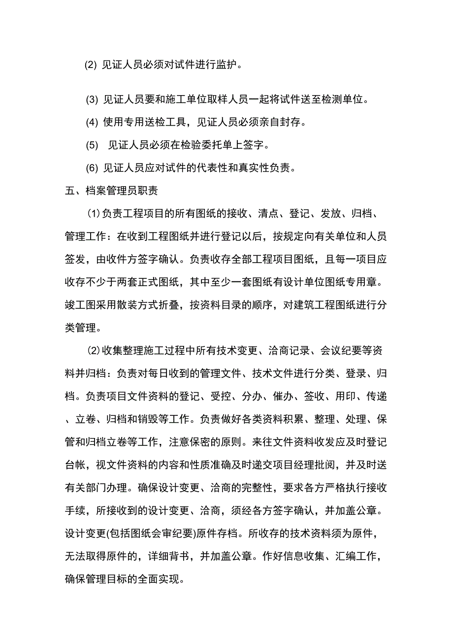 监理人员岗位责任制_第4页