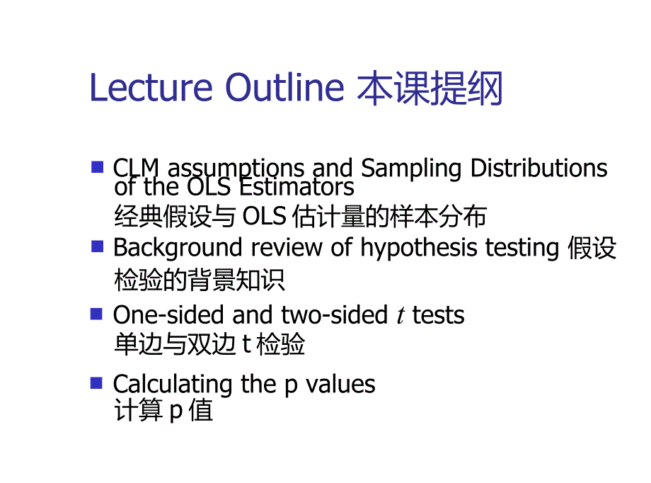 计量经济第四章4-1_第2页