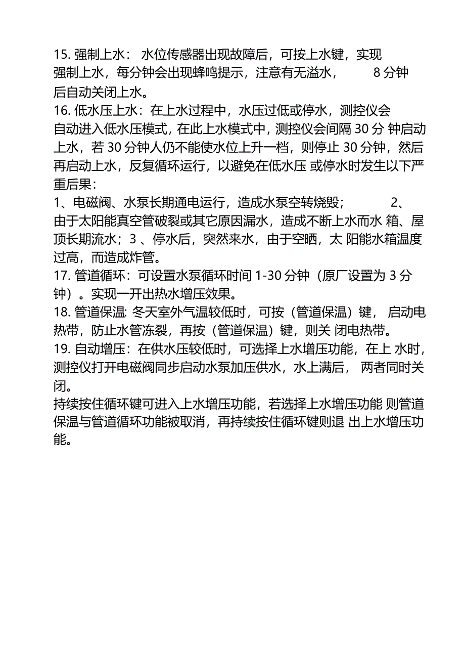 比华丽红精灵仪表说明书_第4页