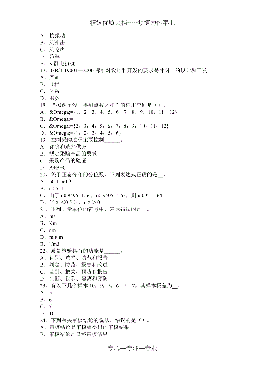 质量工程师：方针目标管理的概念_第3页