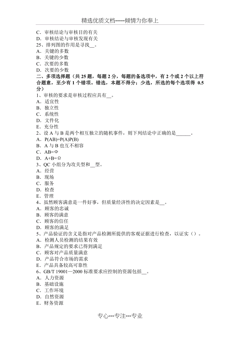 质量工程师：方针目标管理的概念_第4页