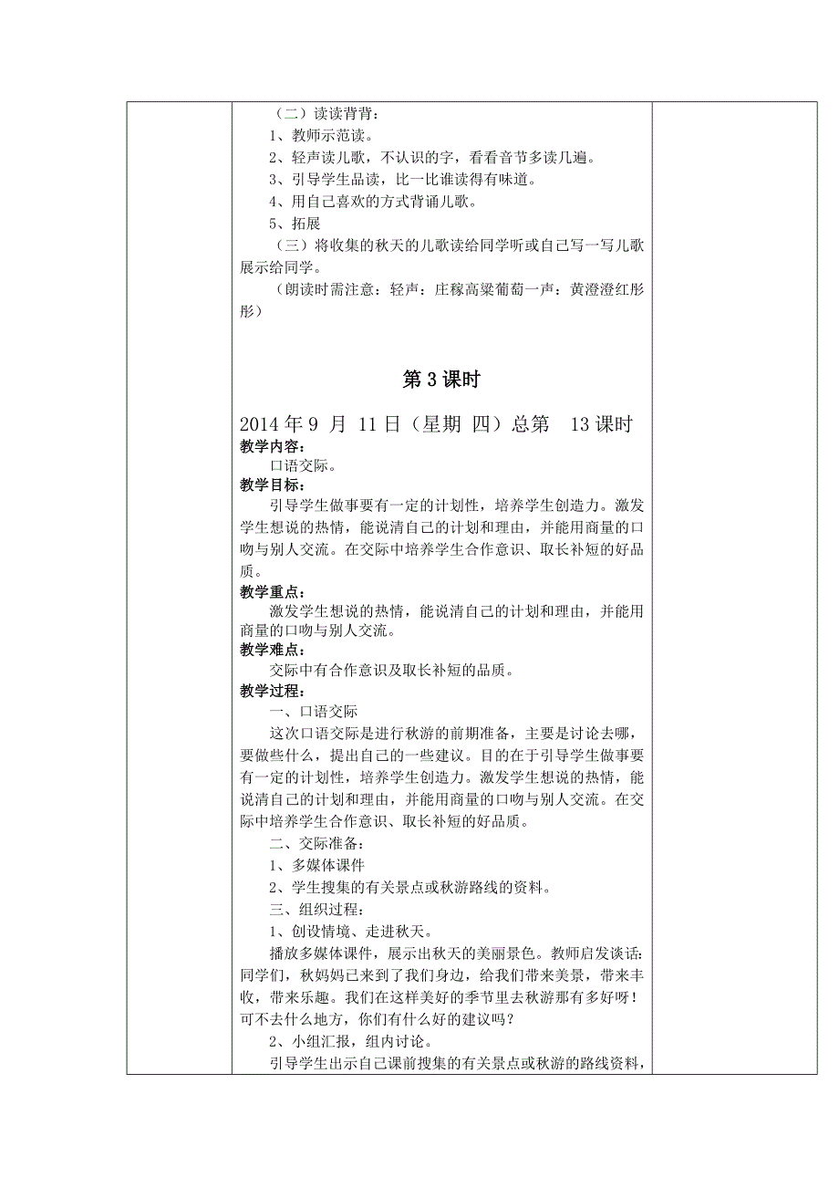 二年级上册语文园地一教案.doc_第3页