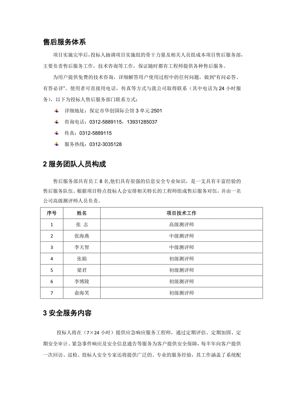 售后及培训方案.doc_第1页