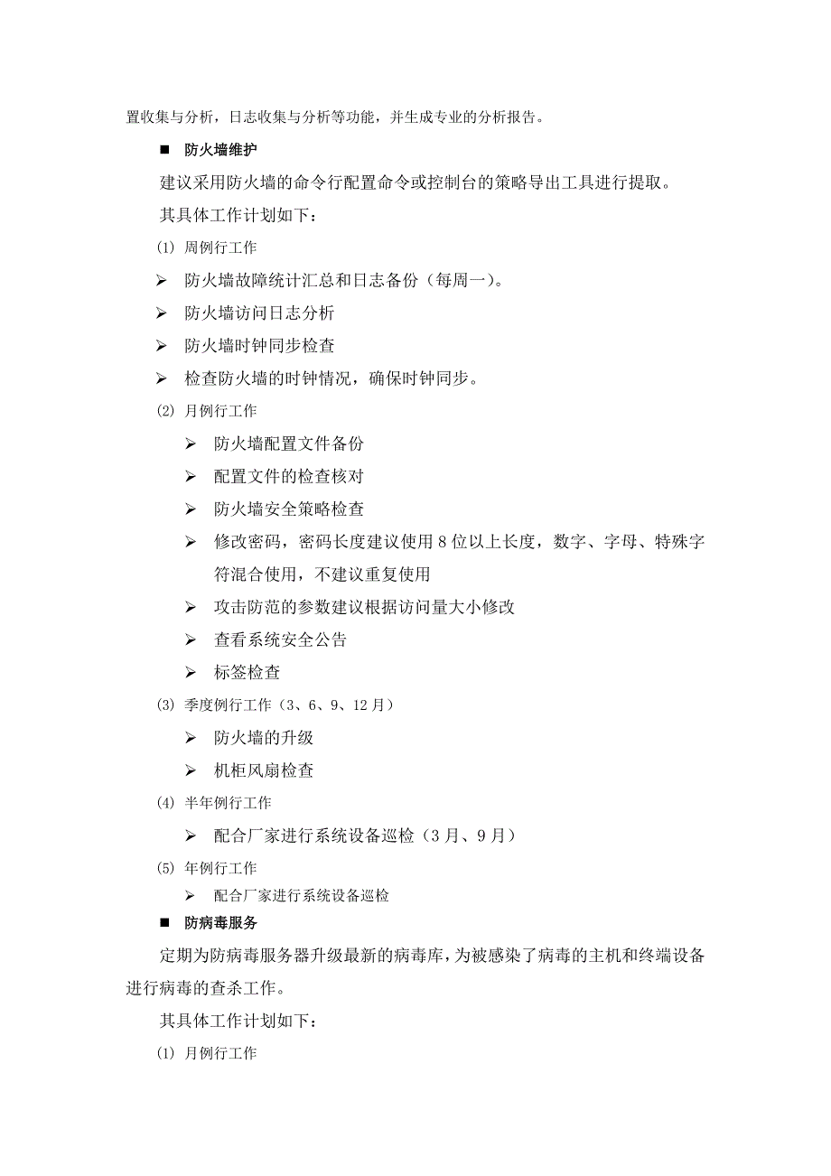 售后及培训方案.doc_第2页