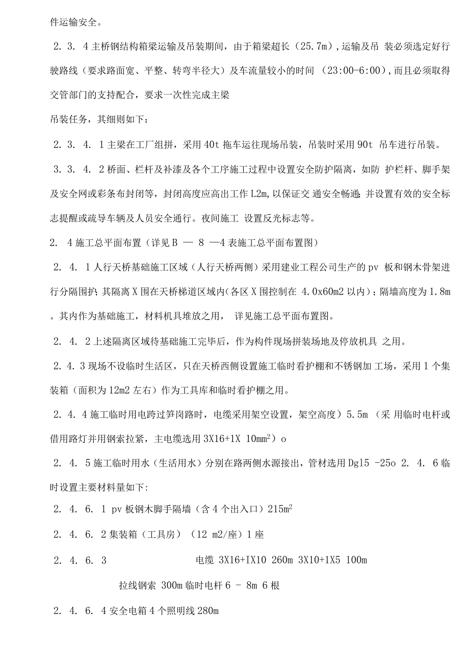 体育馆施工组织设计文字说明_第4页