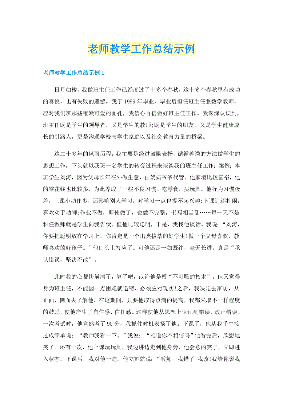 老师教学工作总结示例_第1页