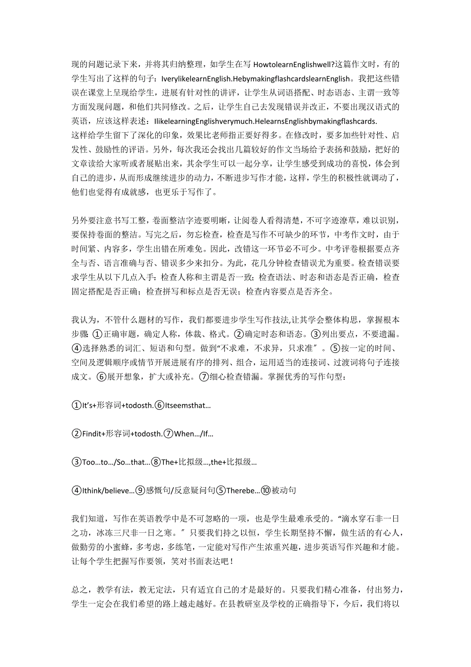 把握写作要领提升写作水平范文_第3页