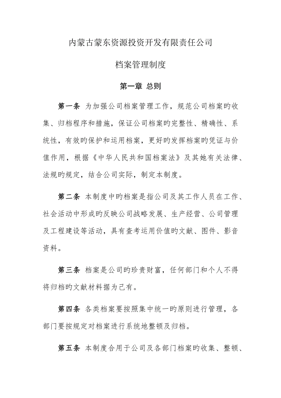 档案管理新版制度及标准流程_第1页