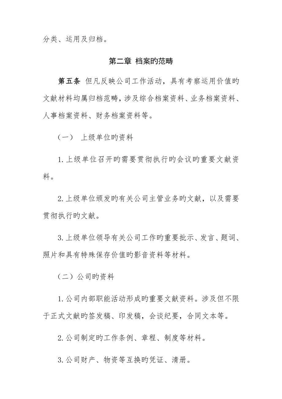 档案管理新版制度及标准流程_第2页