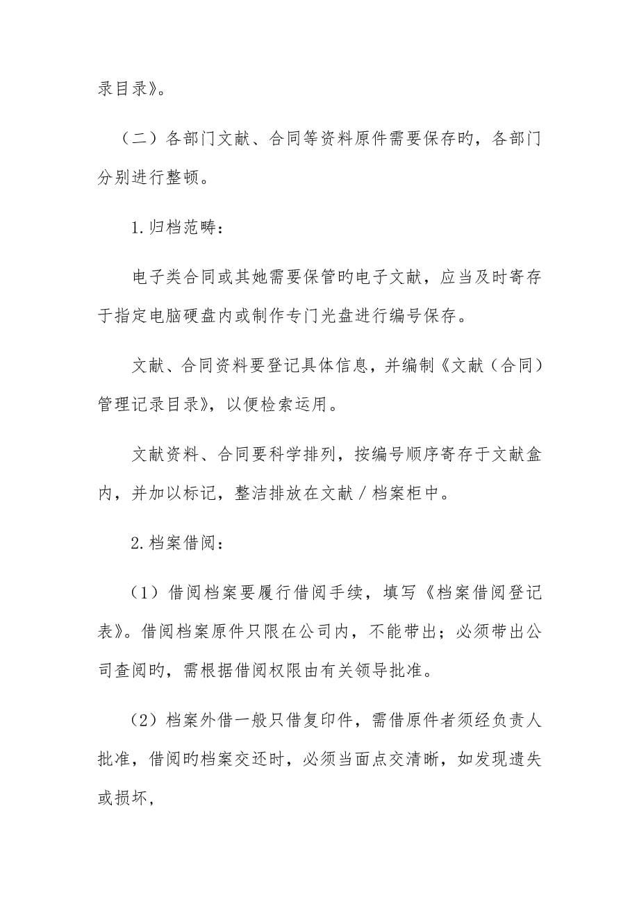 档案管理新版制度及标准流程_第5页