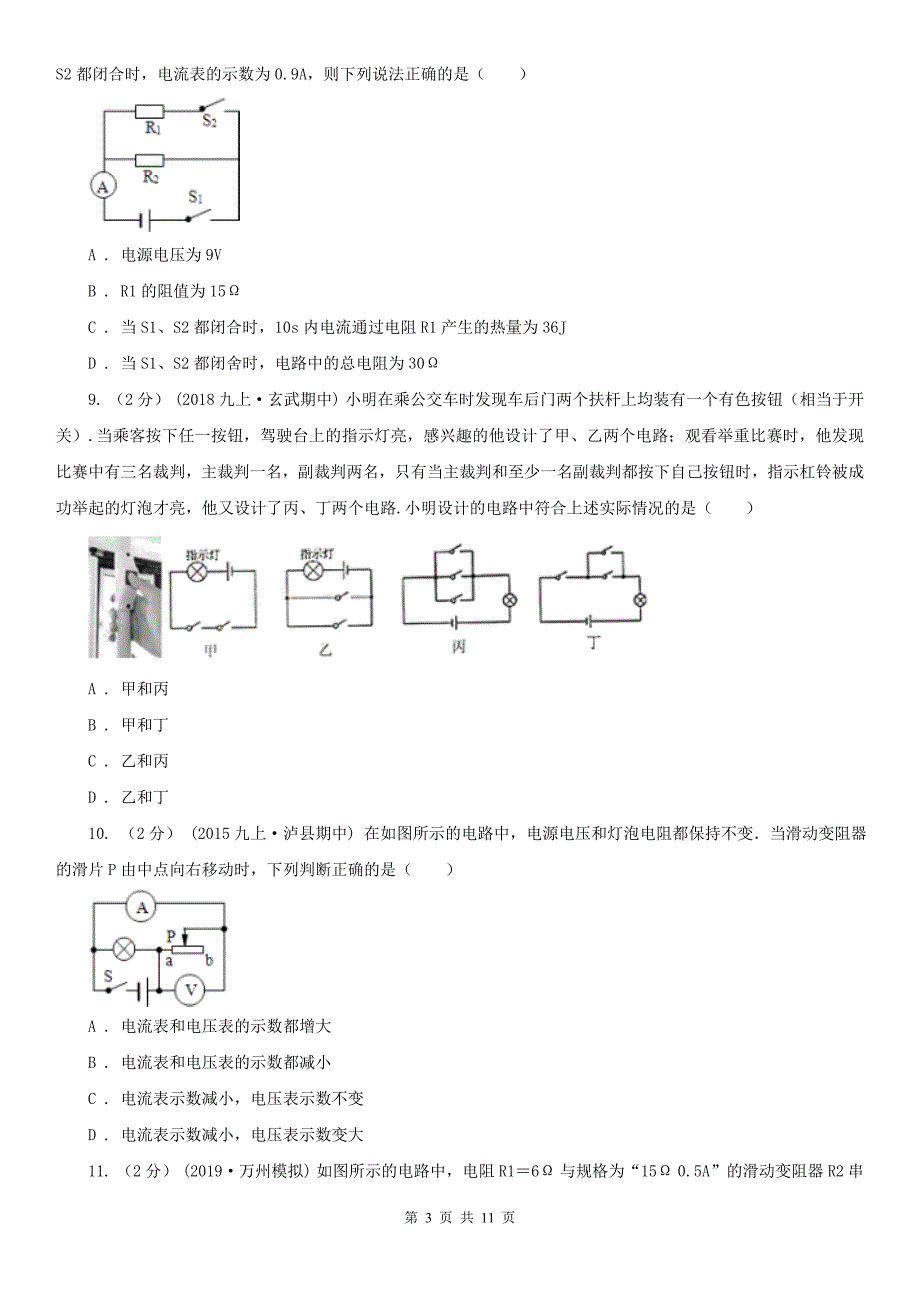 河南省许昌市初三上期限时训练物理卷_第3页