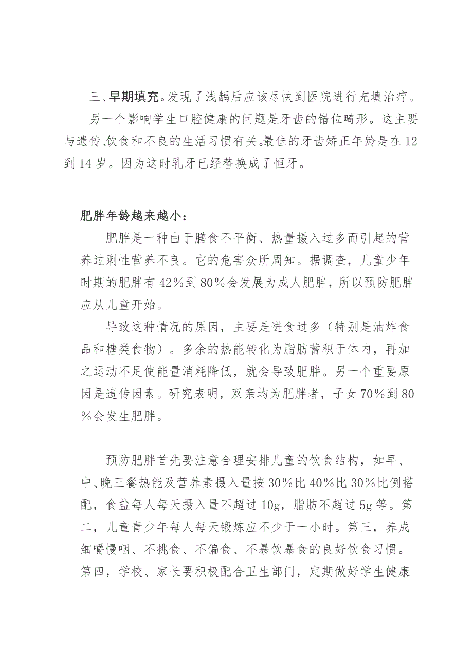 小学生疾病预防知识.doc_第4页