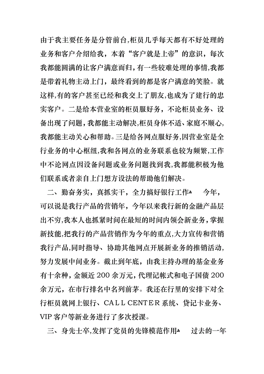 会计述职报告模板汇总六篇_第2页