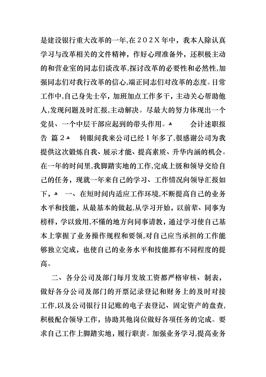 会计述职报告模板汇总六篇_第3页