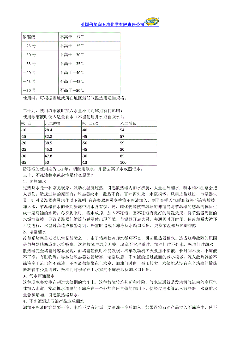 润滑脂与防冻液的概述.doc_第4页