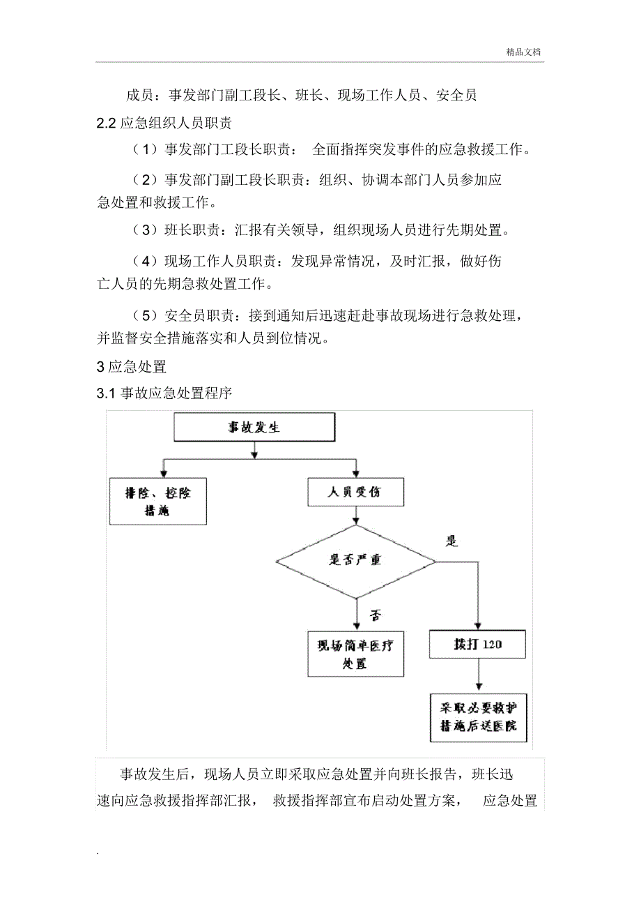 应急救援队伍训练方案_第4页