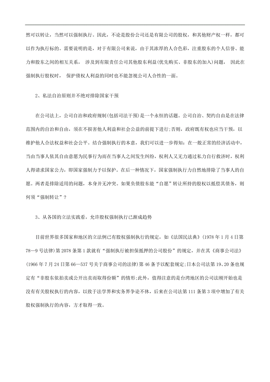 股权强制执行的理论反思与难点研究研究与分析_第2页