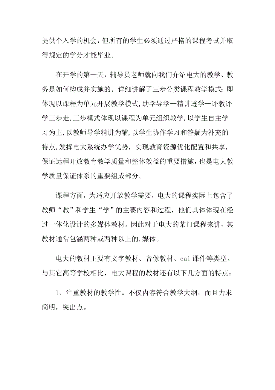 （多篇汇编）入学教育心得体会模板汇编七篇_第2页