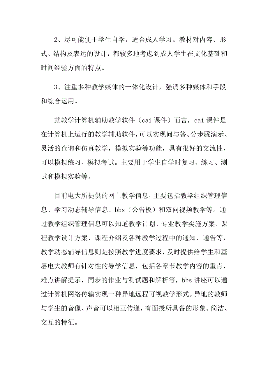 （多篇汇编）入学教育心得体会模板汇编七篇_第3页