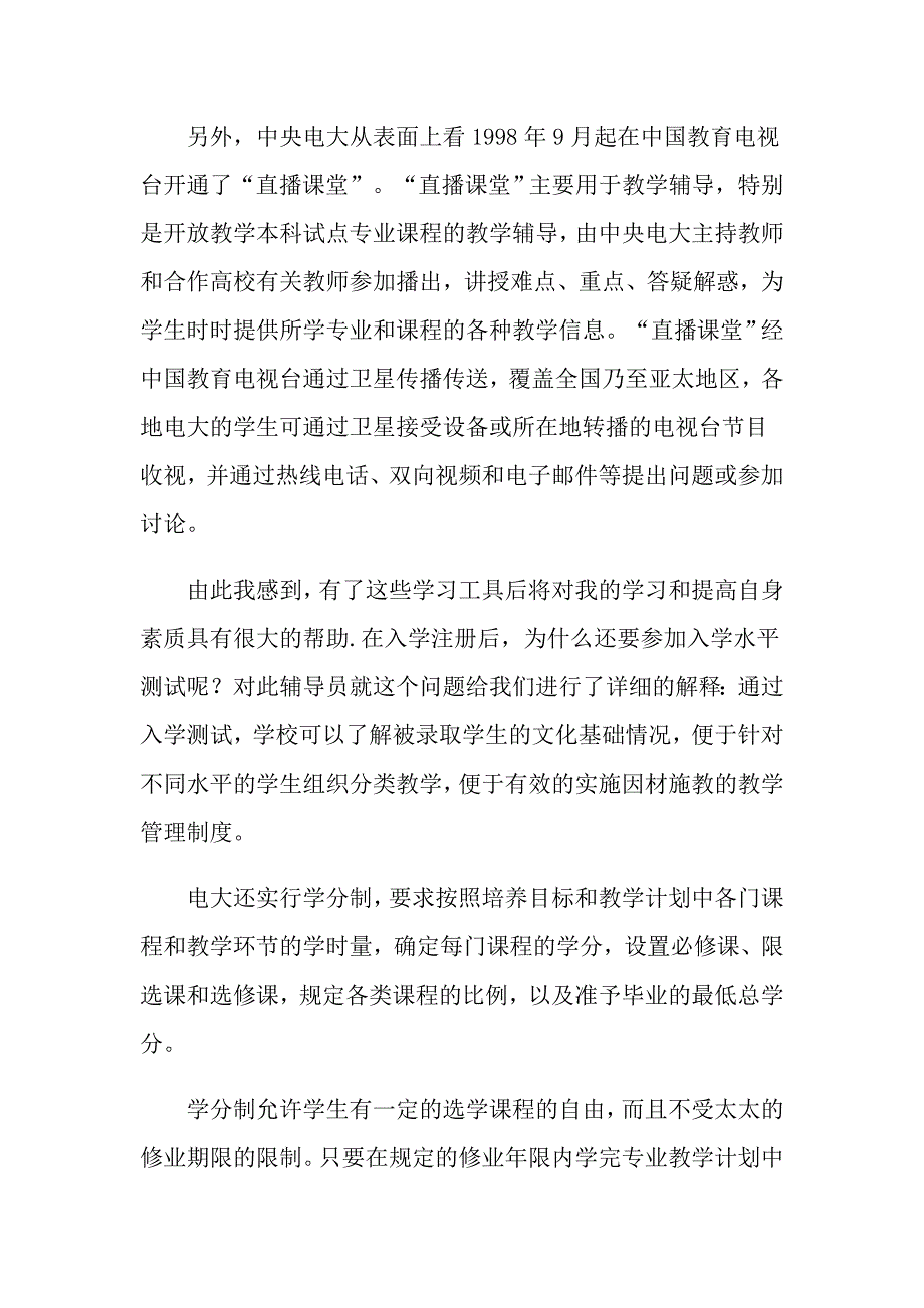 （多篇汇编）入学教育心得体会模板汇编七篇_第4页