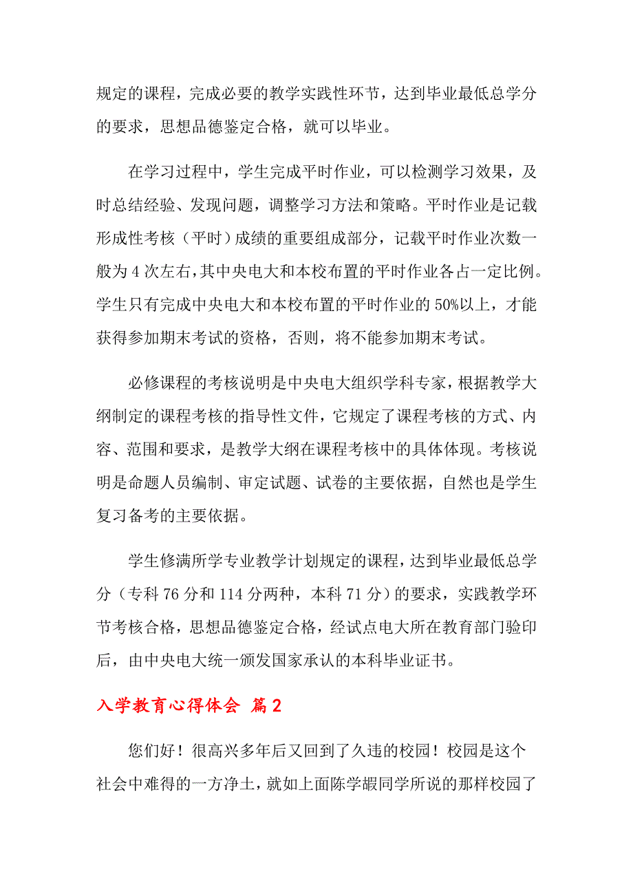 （多篇汇编）入学教育心得体会模板汇编七篇_第5页